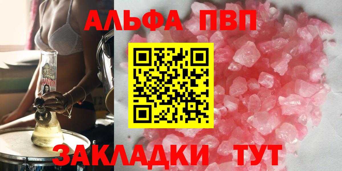 А ПВП мука  APVP Соль  Вход с VPN  Лянтор 