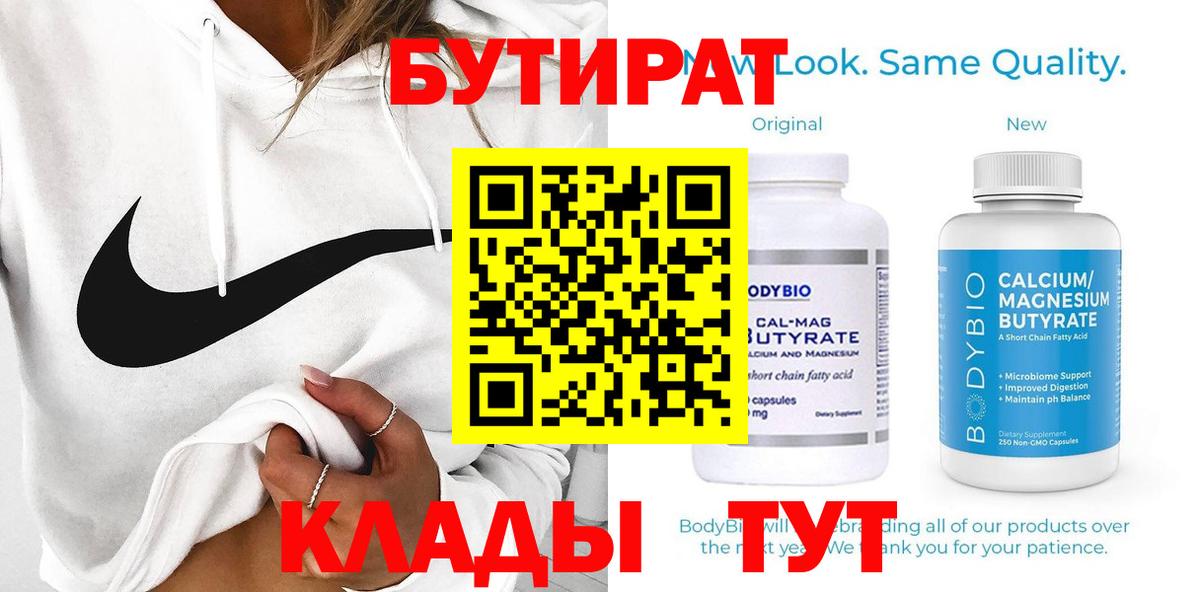 БУТИРАТ вода  Бутират  Лянтор  Вход с VPN 