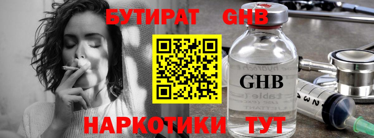 Бутират бутандиол Лянтор