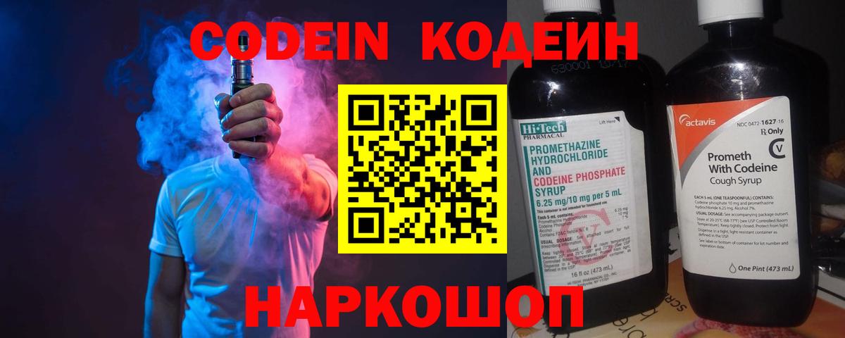 Codein напиток Lean (лин)  Вход с VPN  Лянтор  Кодеин Purple Drank 