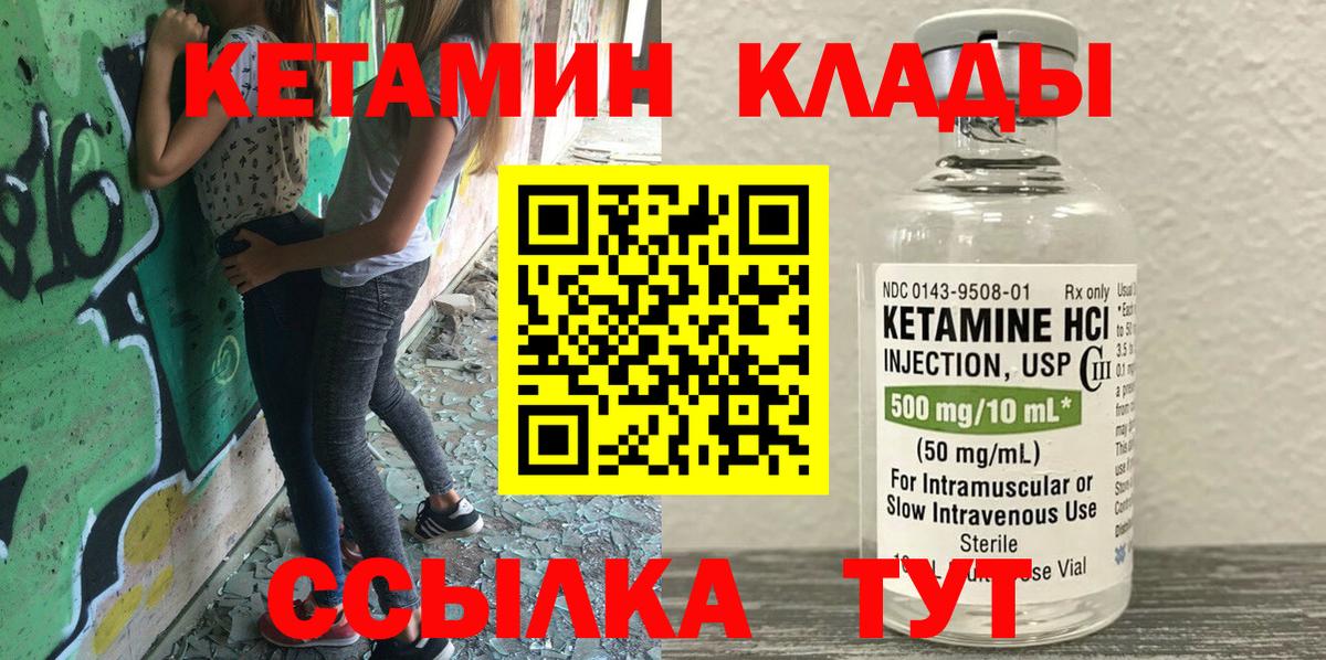 КЕТАМИН VHQ  Вход с VPN  Лянтор 