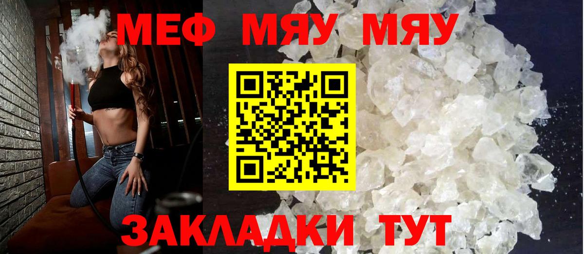 Меф мяу мяу кристаллы Лянтор