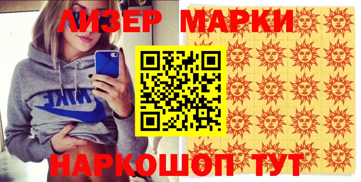 Марки 25I-NBOMe 1,5мг Лянтор
